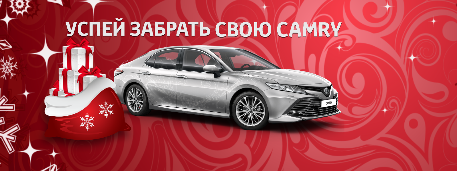 Выгодное предложение по приобретению Toyota Camry